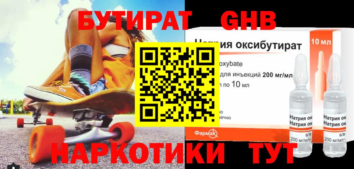 Петрозаводск  Бутират  Вход с VPN  БУТИРАТ бутик 