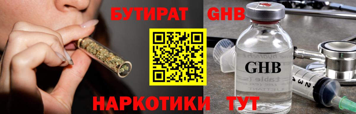 Бутират 1.4BDO Петрозаводск