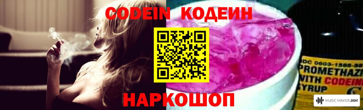Codein Purple Drank  Вход с VPN  Codein Purple Drank  Петрозаводск 